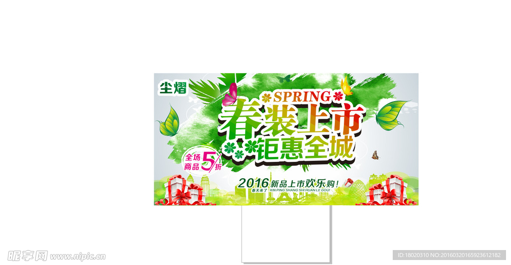 春装上市