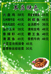 饭店菜单
