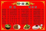 价目表