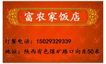 饭店名片