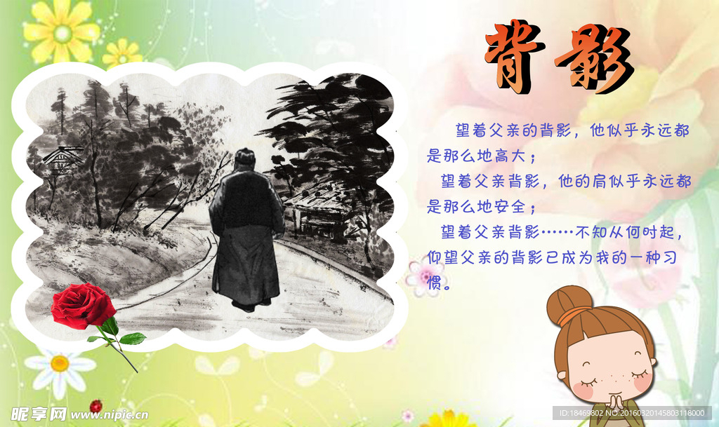 背影