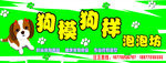 宠物门头 宠物店