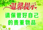 温馨提示牌