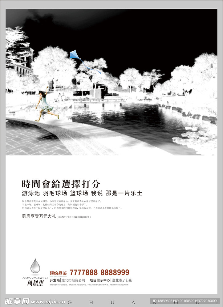 房地产DM单