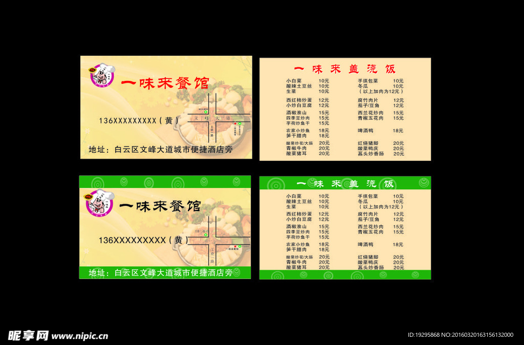 餐饮名片
