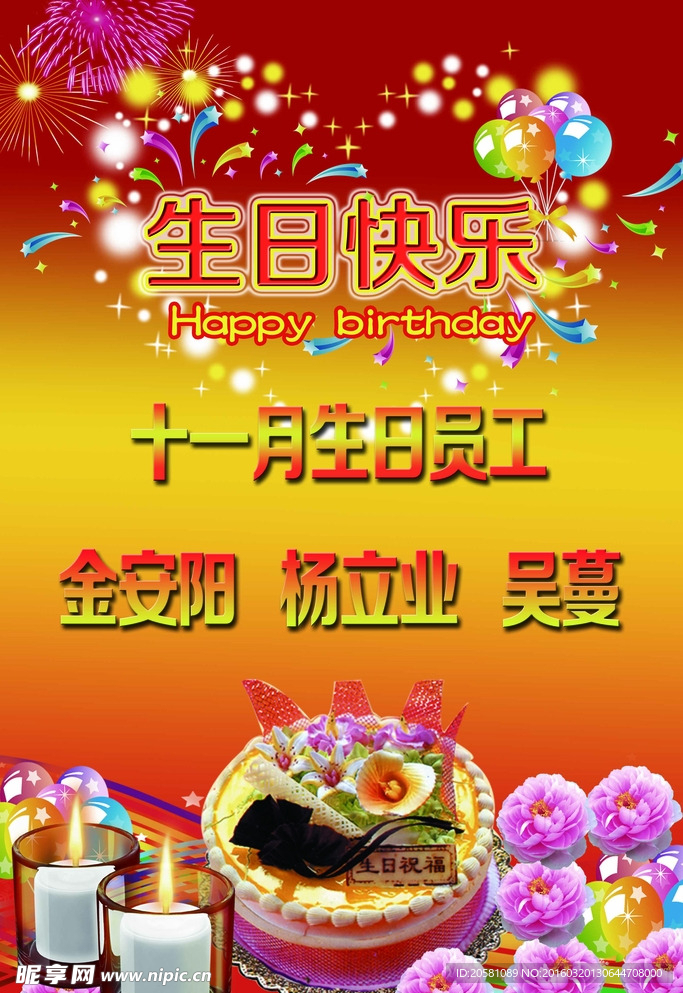 生日海报