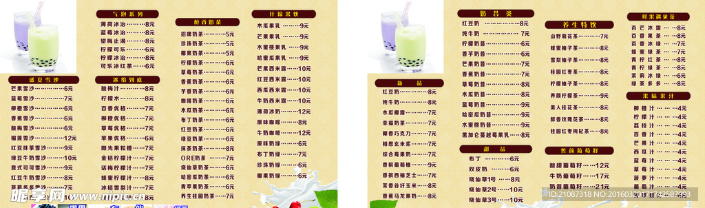 冷饮店菜单