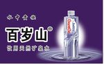 百岁山海报