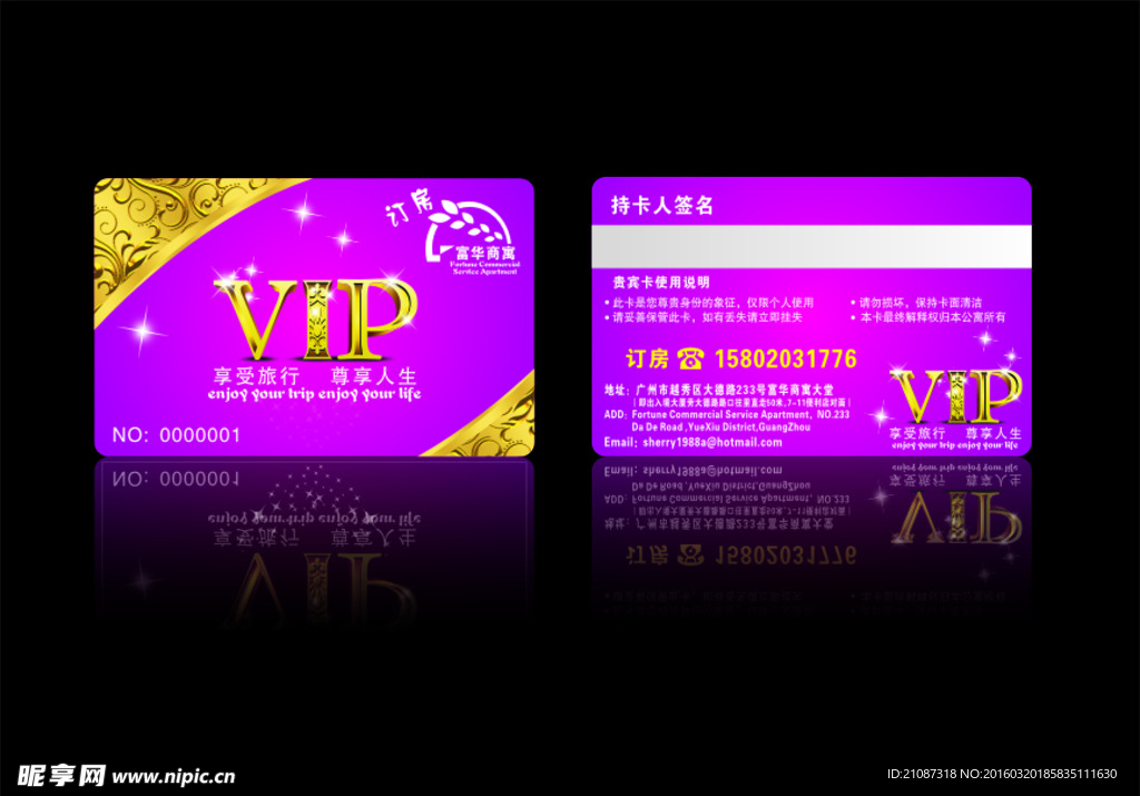 酒店VIP 卡