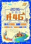 天翼4G海报