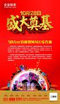盛大奠基仪海报
