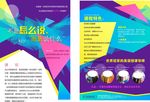 英语培训宣传单
