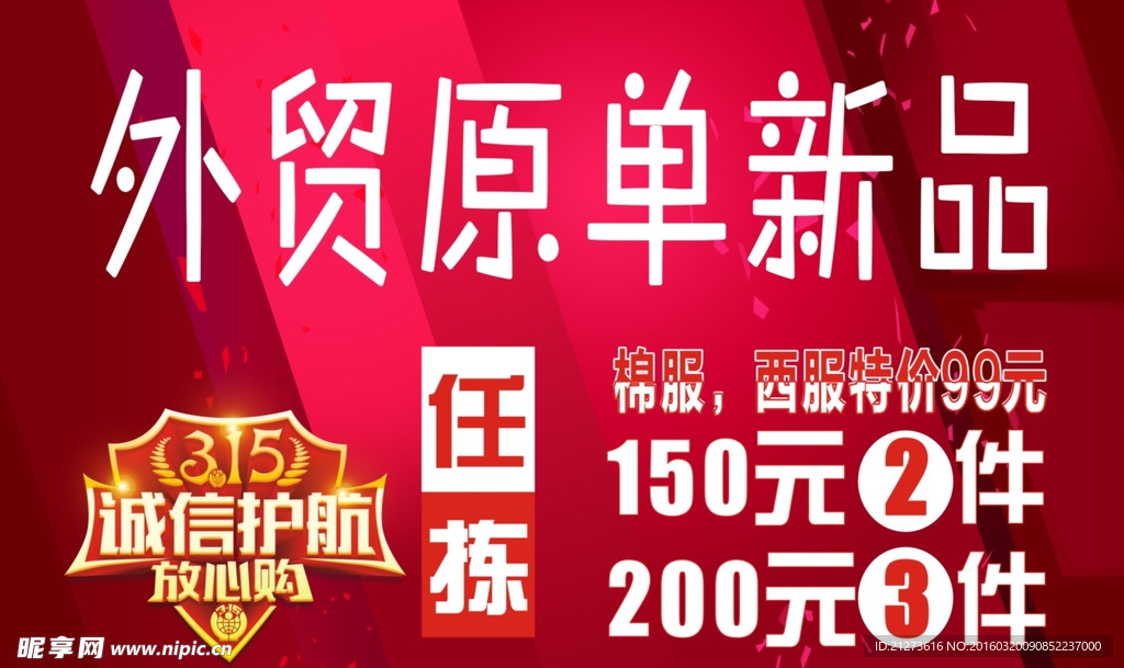 外贸原件单品