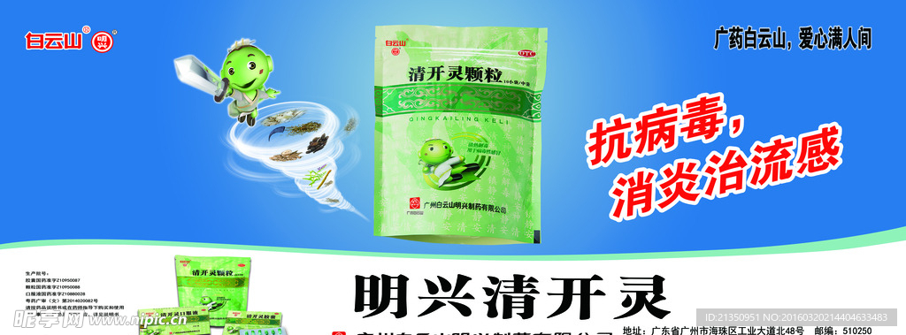 清开灵冲剂