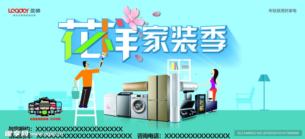 统帅最新喷绘