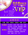 精油护肤VIP卡