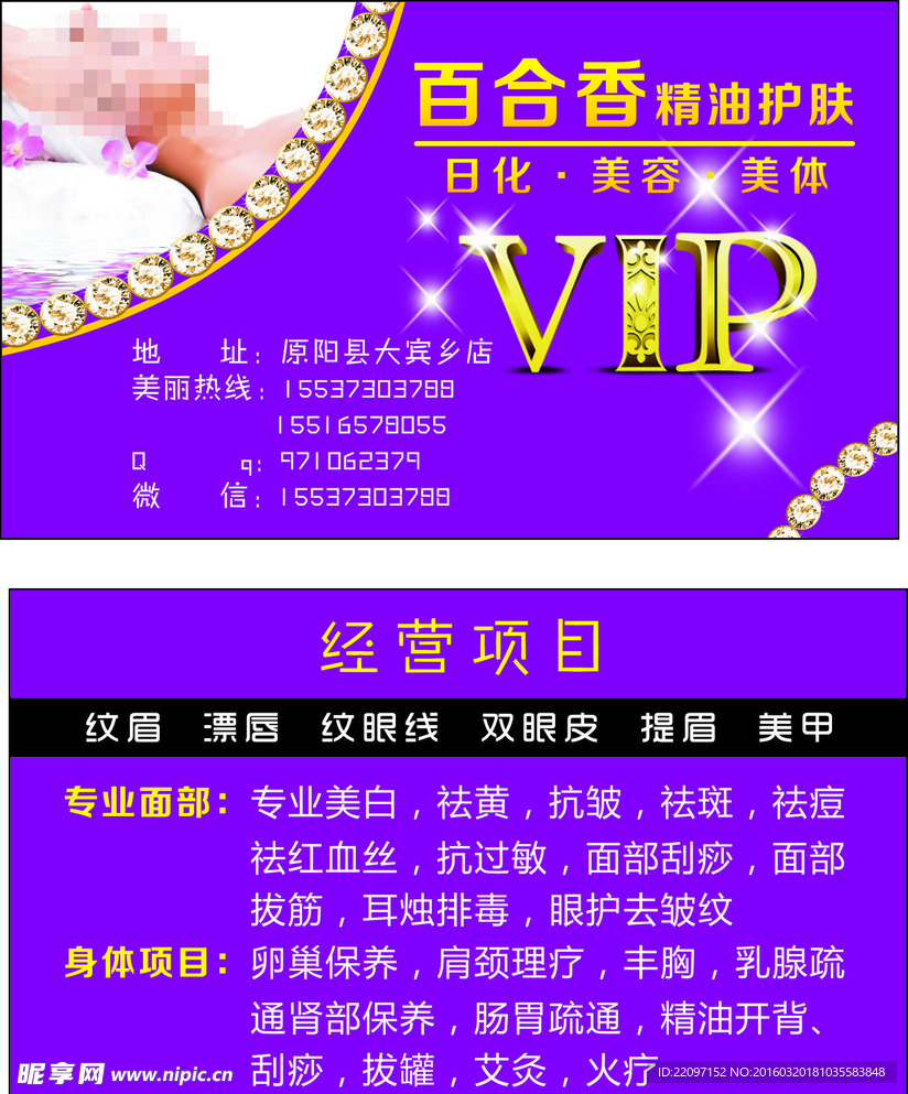 精油护肤VIP卡