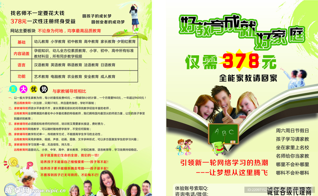 好教育成就好家庭