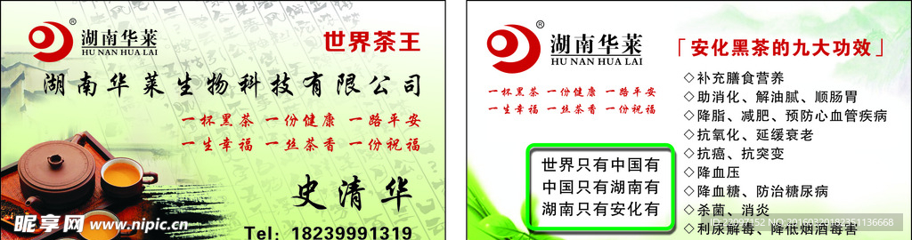 湖南华莱