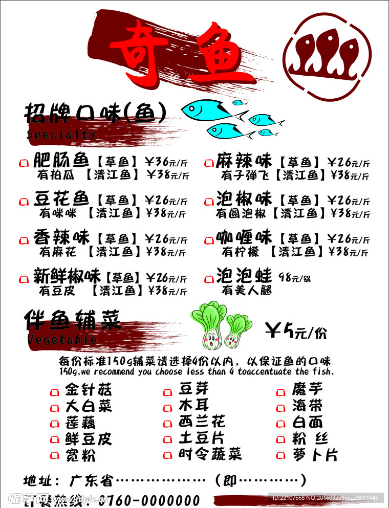 鱼菜单