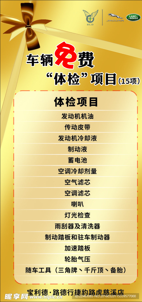 车辆免费体检项目