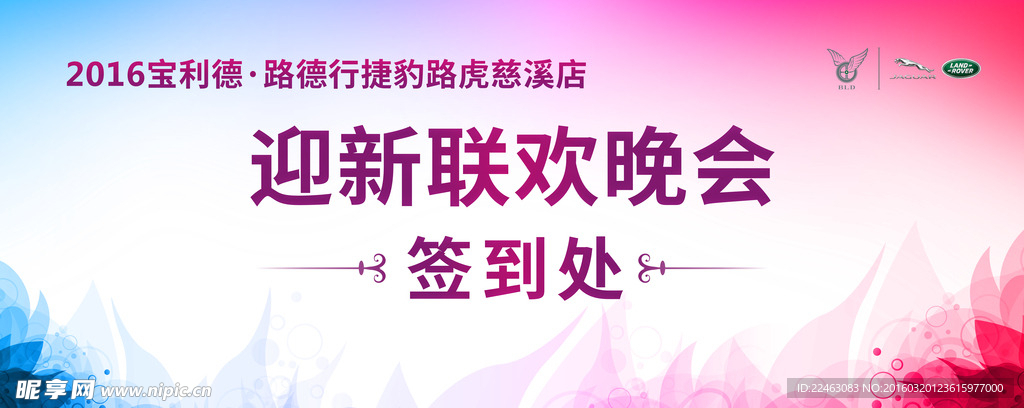 迎新联欢晚会