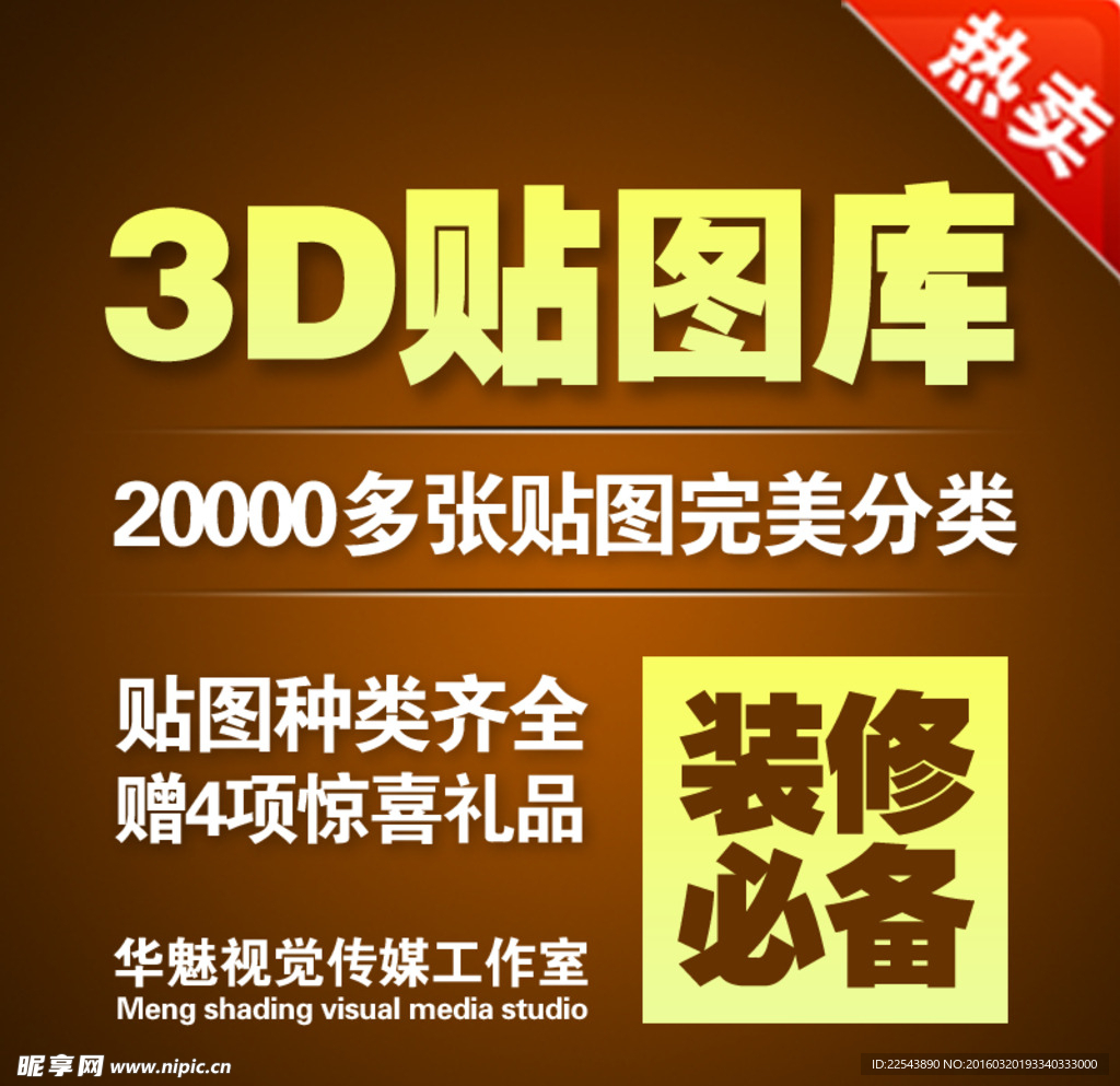 3D贴图库淘宝首页免费下载