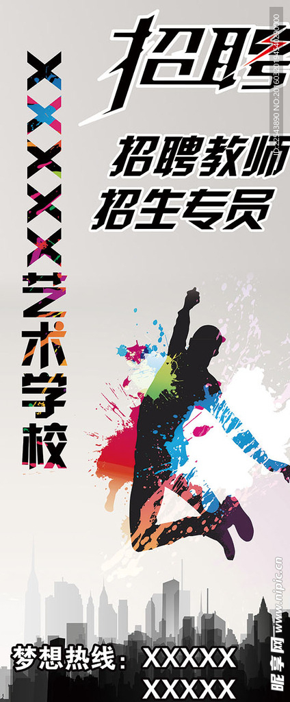 辅导班招聘教师PSD图片