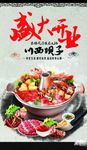 火锅店盛大开业