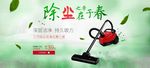 淘宝除尘器 海报