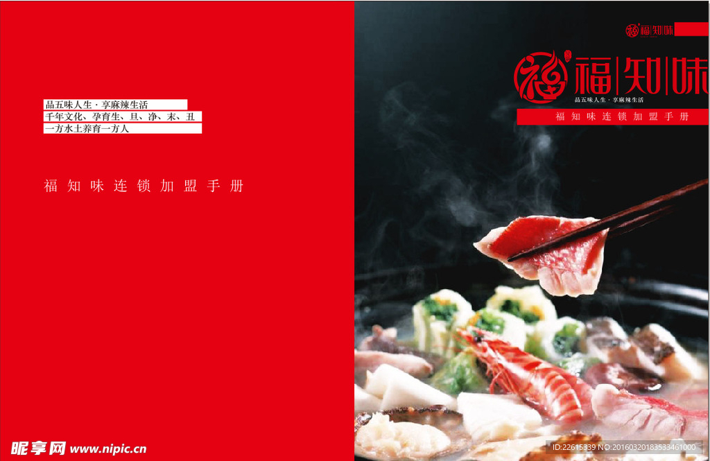 火锅店加盟手册