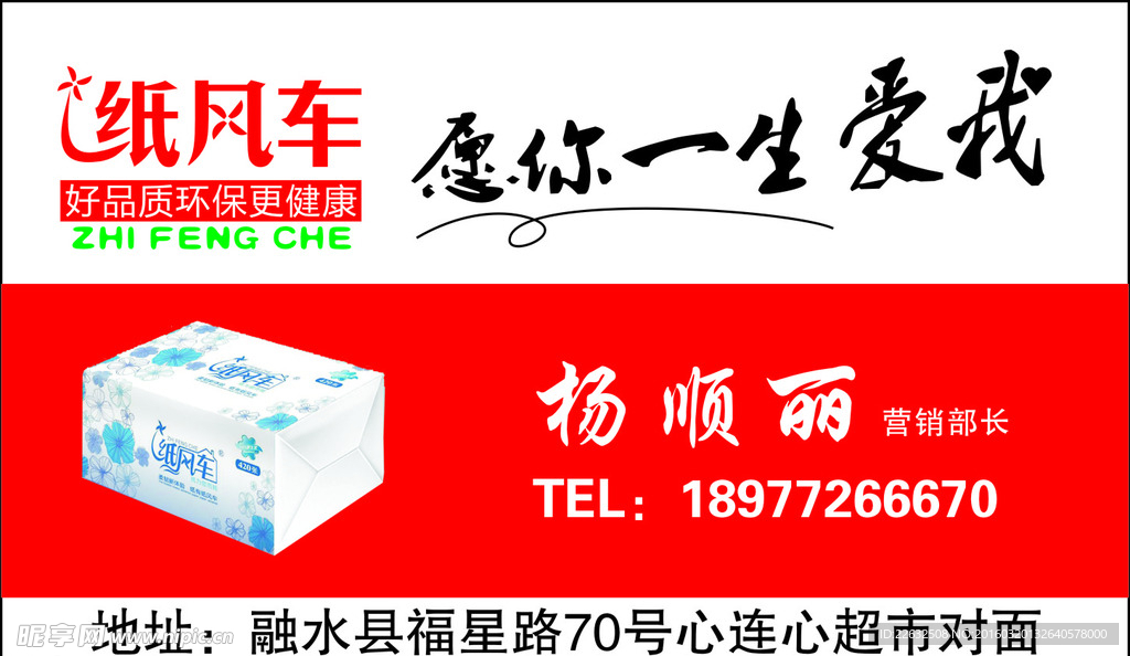 纸巾名片