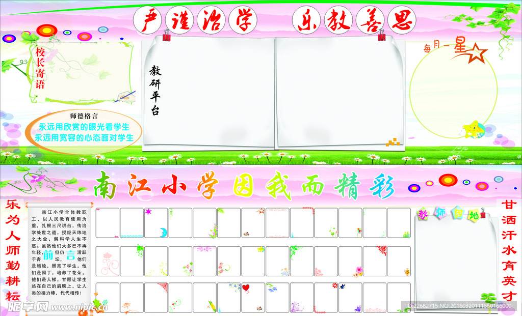 学校展板