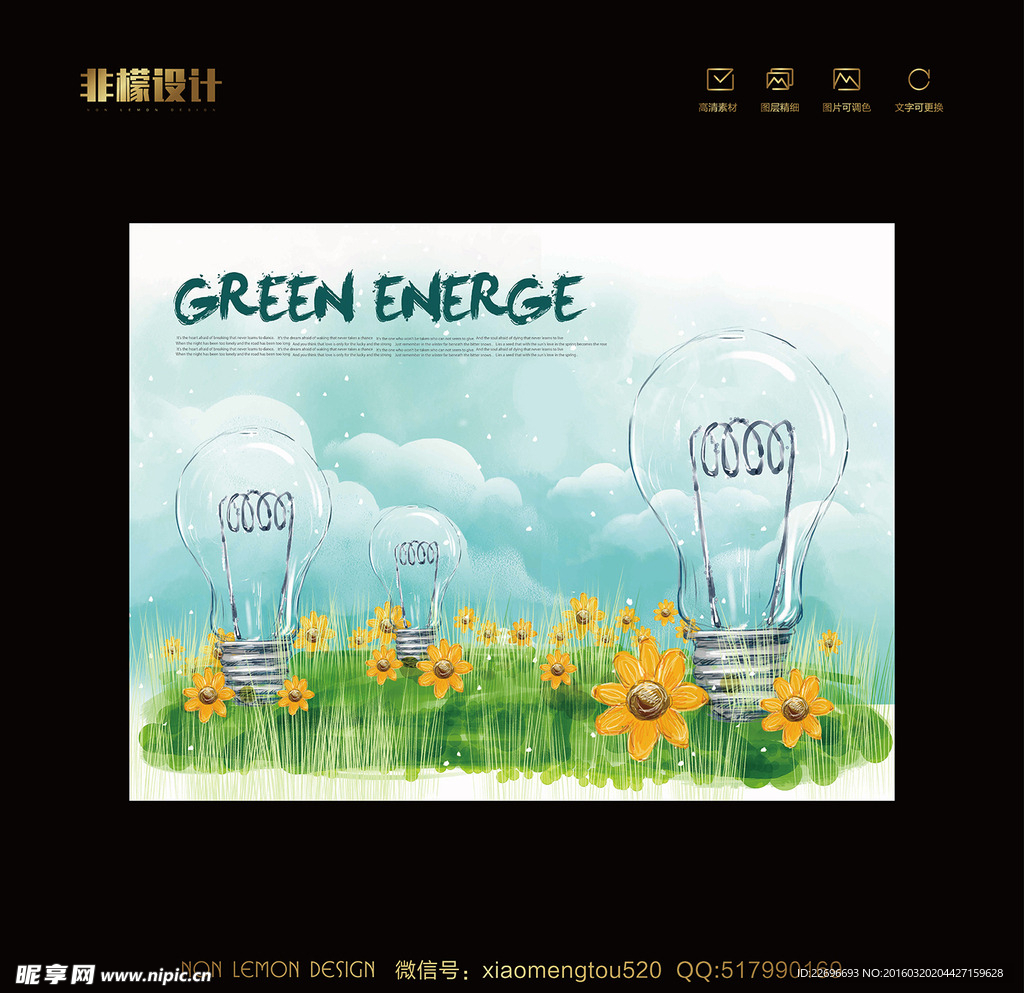 绿色环保手绘