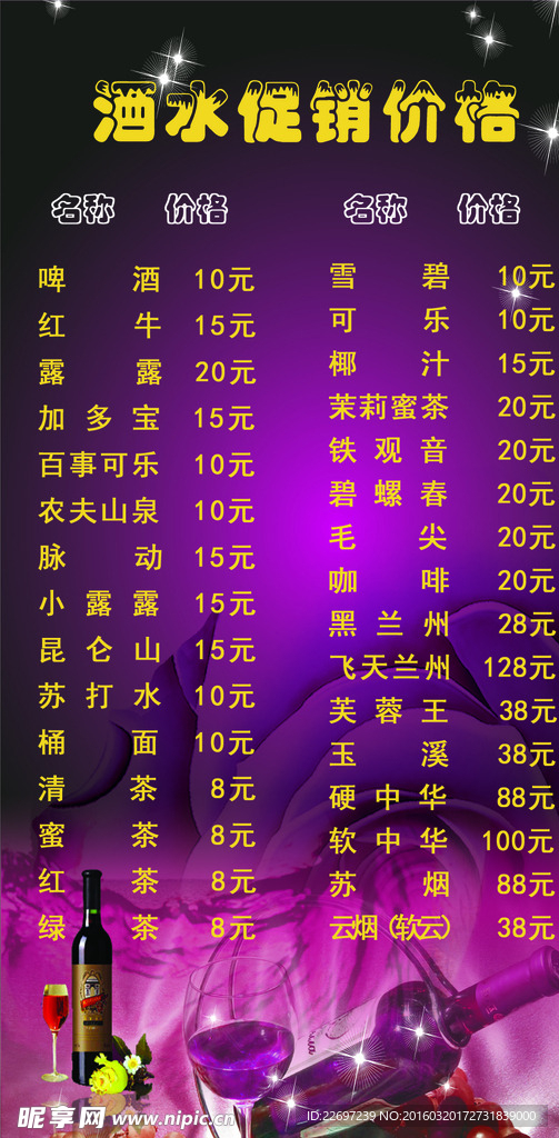 酒水单