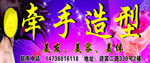 牵手造型