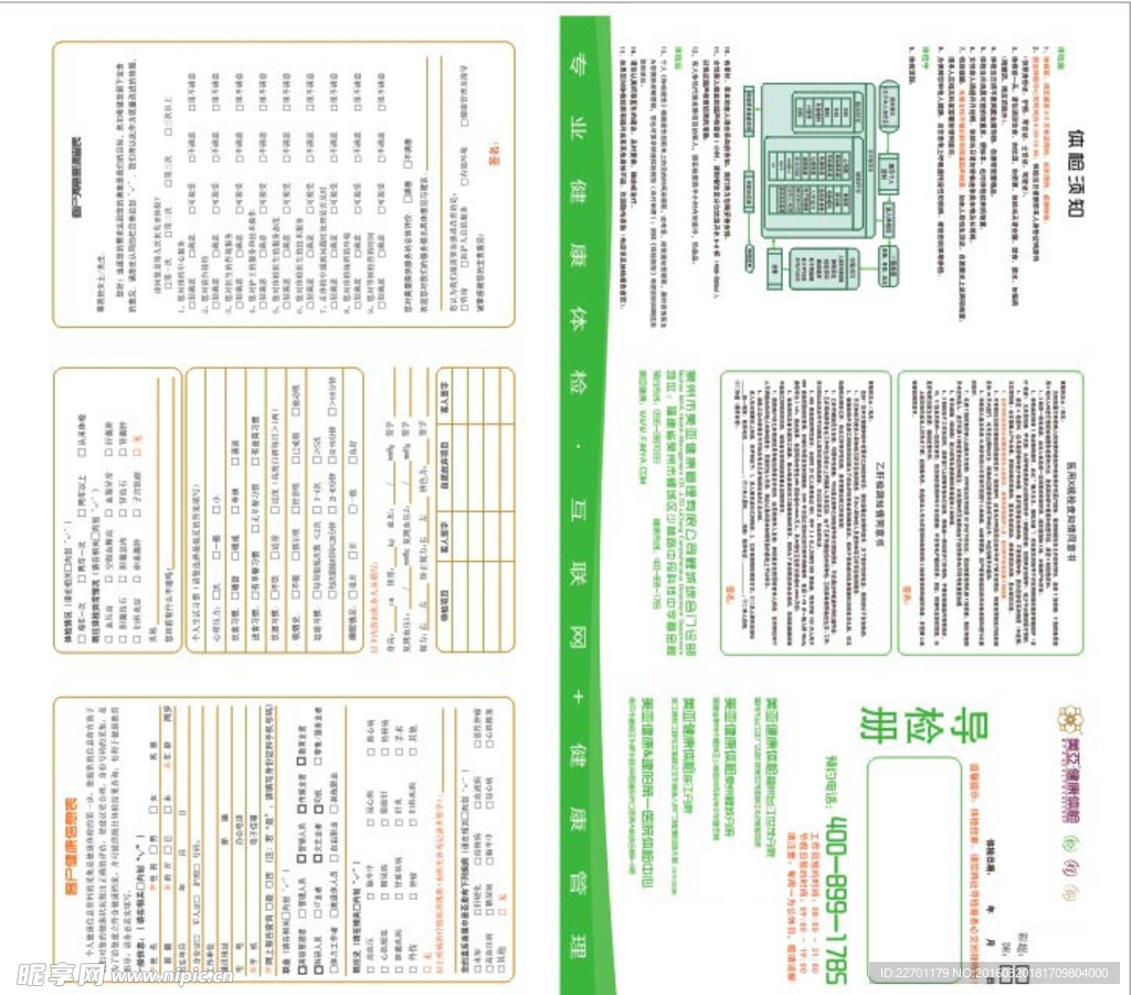 美亚健康体检VIP导检册