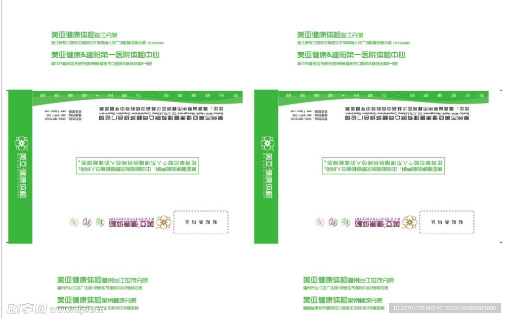 美亚健康体检-大信封