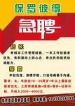 应聘
