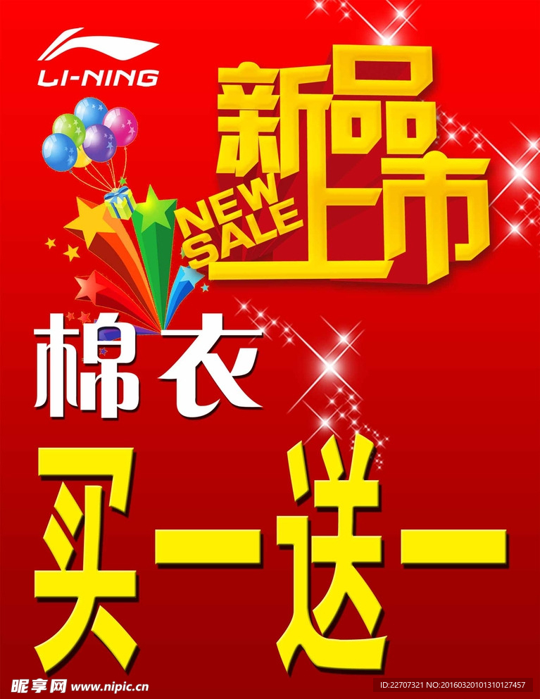新品上市