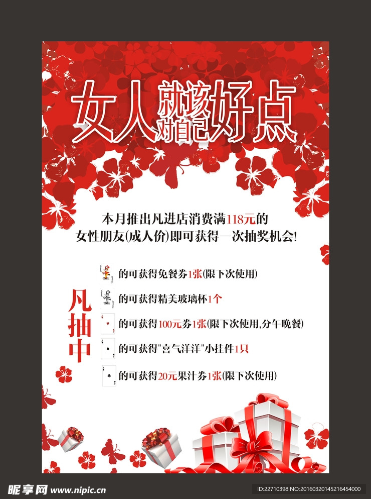礼品海报