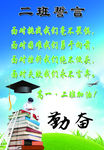 班级誓言