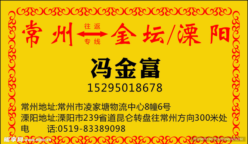 物流名片