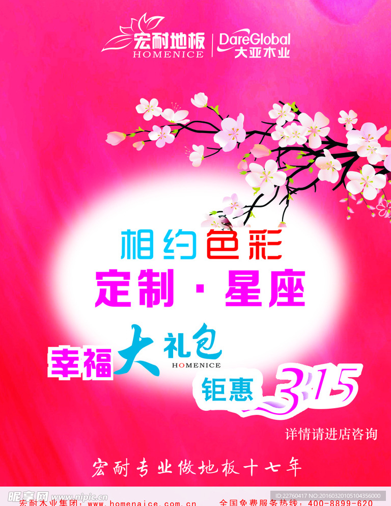 宏耐 315  桃花  粉红