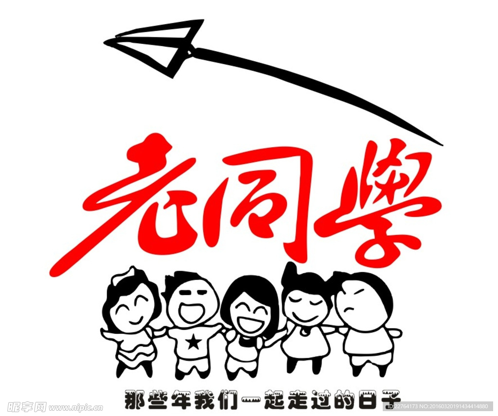 老同学