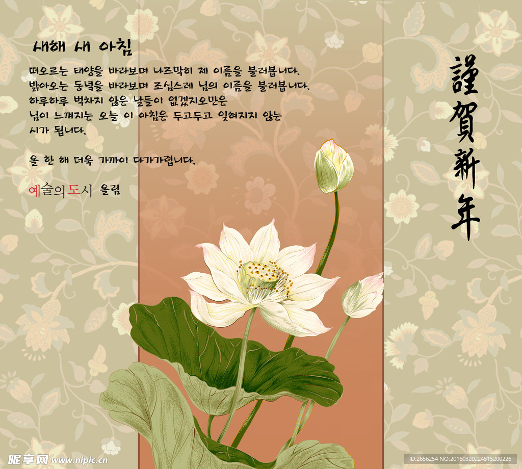 雅致谨贺新年莲花插画