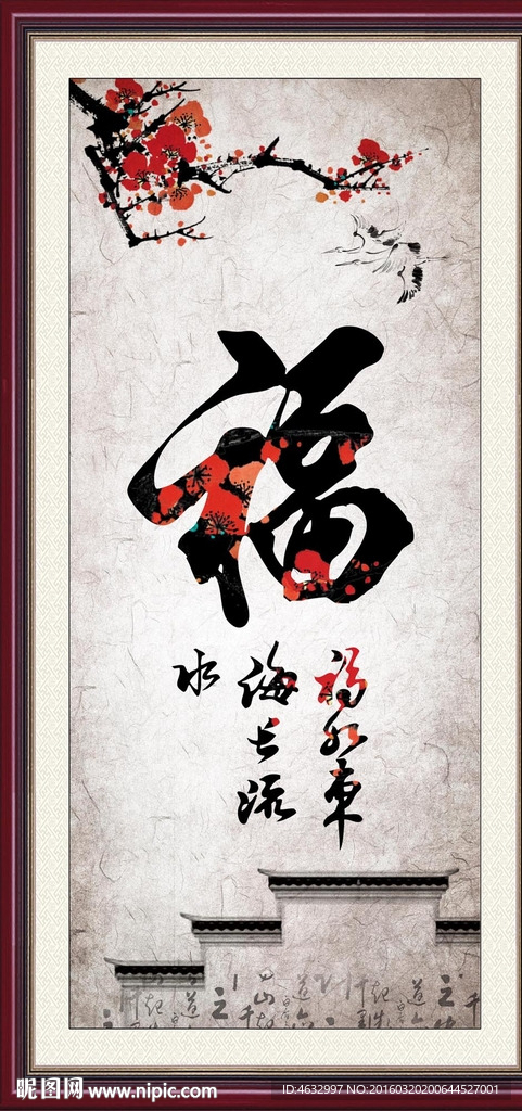 福 客厅挂画