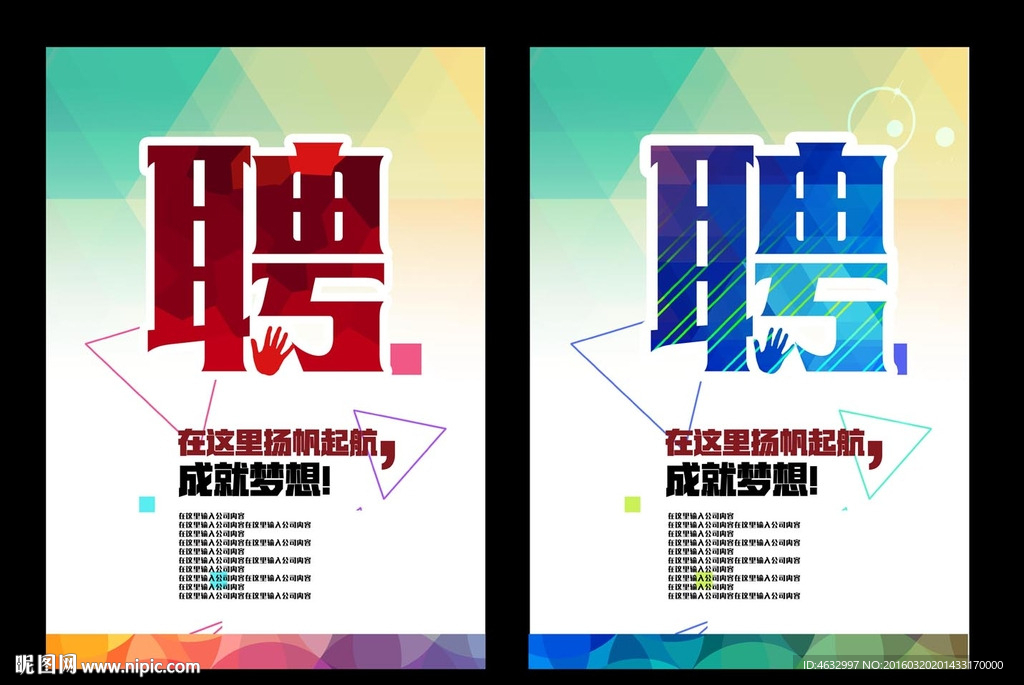 招聘