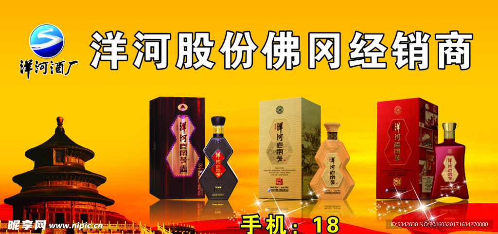 洋河酒厂招牌