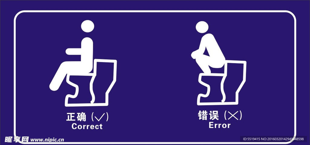 正确使用马桶标志